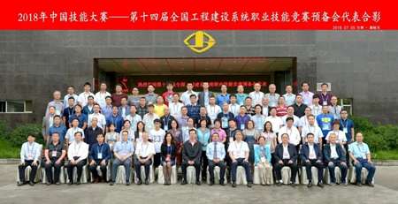 14th China National Engineering Construction Skill Competition