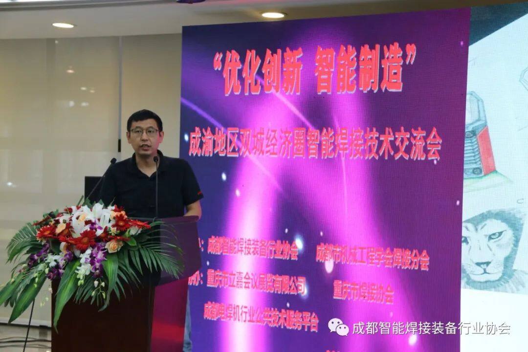 麥格米特參加“成渝地區雙城經濟圈智能焊接技術交流會” 