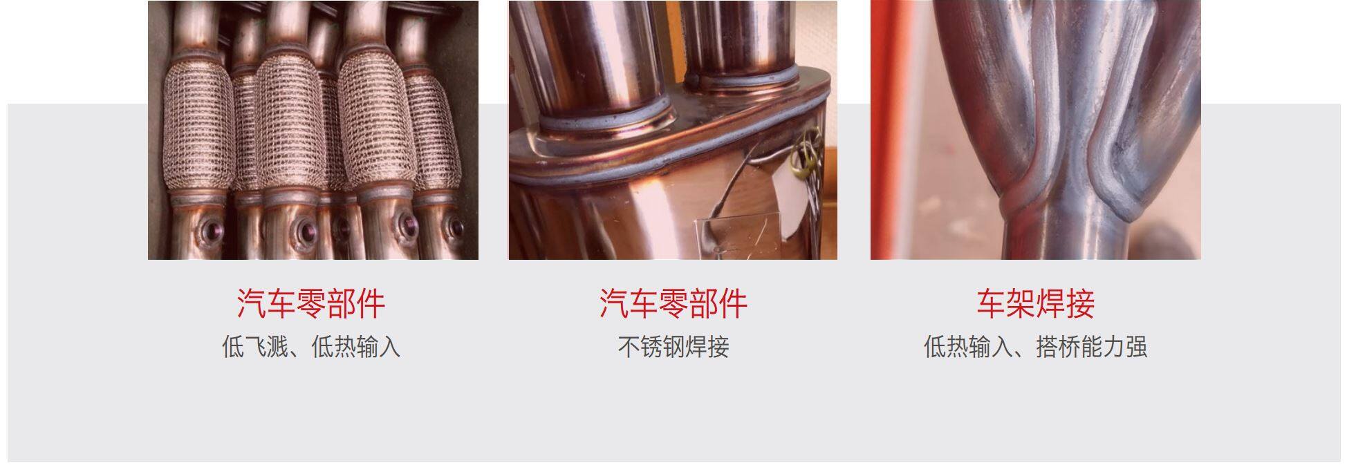 平滑短路過渡用于汽車部件焊接 - 麥格米特Artsen Nova 350DR低飛濺氣保焊機 